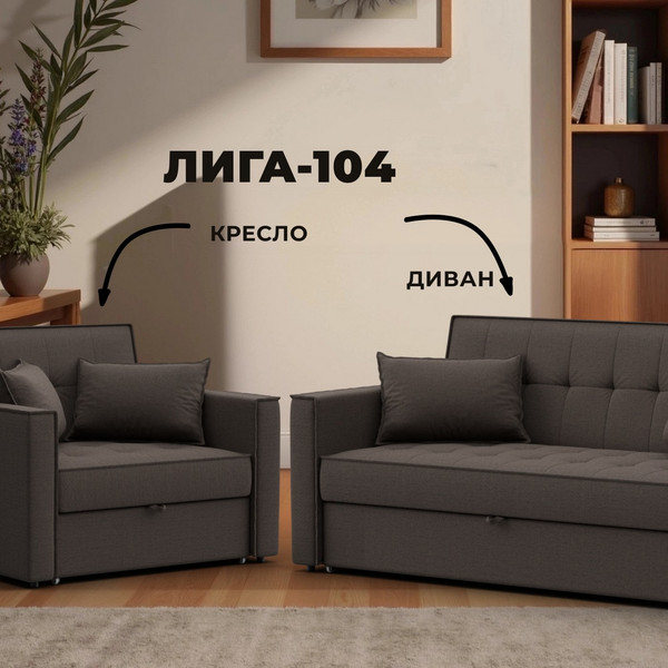 Кресло-кровать Лига Диванов Лига-104 80 / 134843