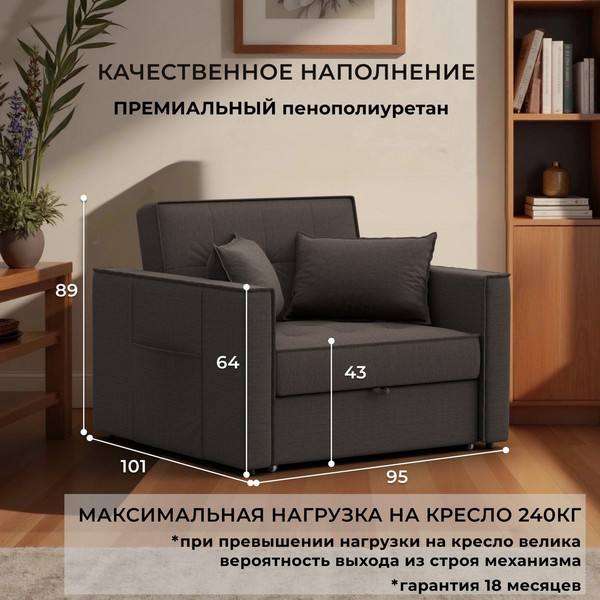 Кресло-кровать Лига Диванов Лига-104 80 / 134843