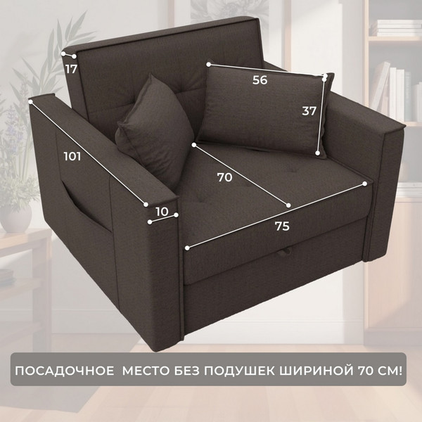 Кресло-кровать Лига Диванов Лига-104 80 / 134843