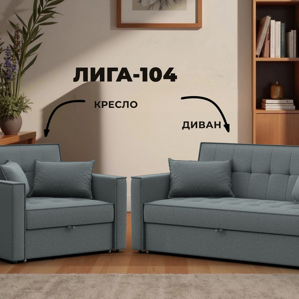 Кресло-кровать Лига Диванов Лига-104 80 / 134844