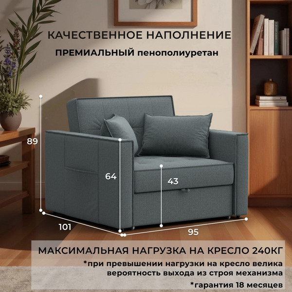 Кресло-кровать Лига Диванов Лига-104 80 / 134844