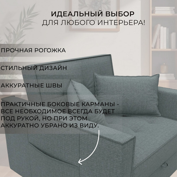 Кресло-кровать Лига Диванов Лига-104 80 / 134844