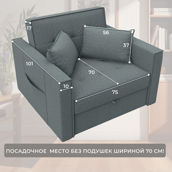 Кресло-кровать Лига Диванов Лига-104 80 / 134844