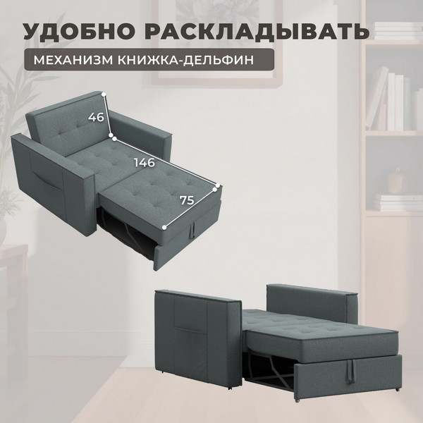 Кресло-кровать Лига Диванов Лига-104 80 / 134844