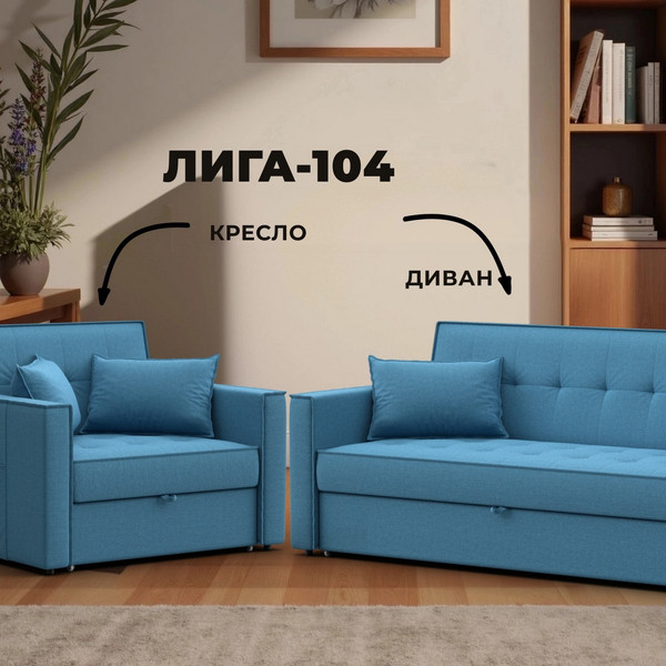 Кресло-кровать Лига Диванов Лига-104 80 / 134845