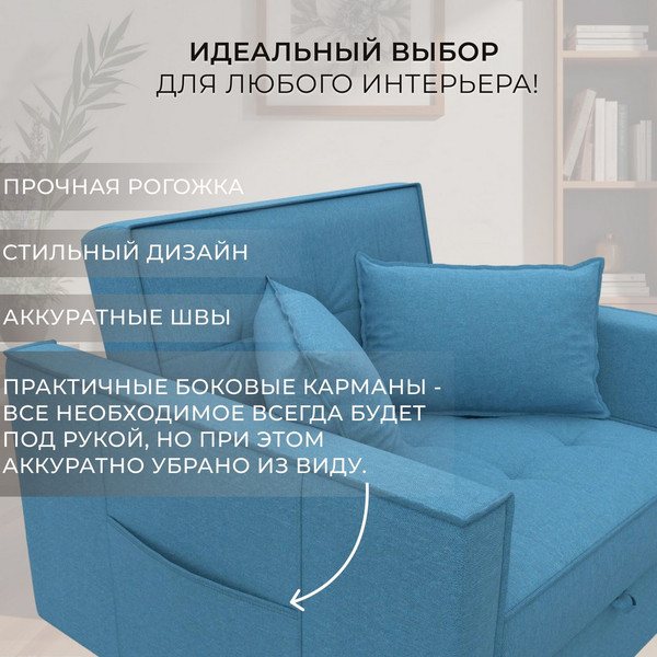 Кресло-кровать Лига Диванов Лига-104 80 / 134845