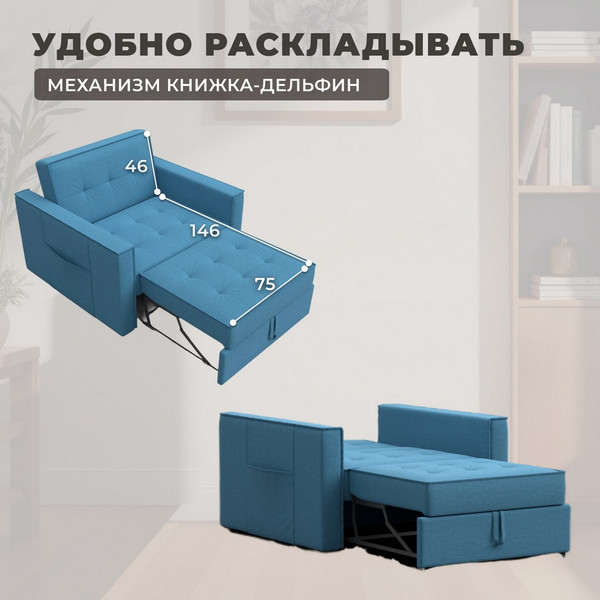 Кресло-кровать Лига Диванов Лига-104 80 / 134845