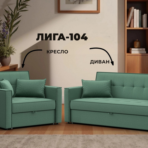 Кресло-кровать Лига Диванов Лига-104 80 / 134846