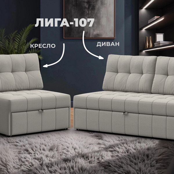Диван Лига Диванов Лига-107 140 / 134901 