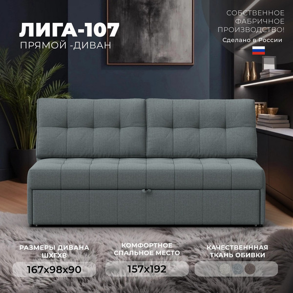 Диван Лига Диванов Лига-107 160 / 134914