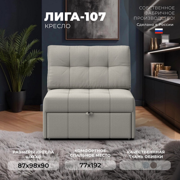 Кресло-кровать Лига Диванов Лига-107 80 / 134890
