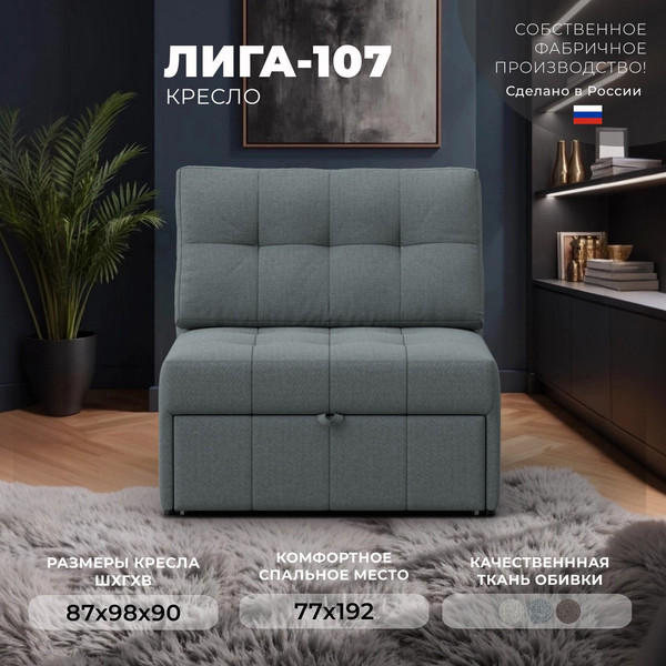 Кресло-кровать Лига Диванов Лига-107 80 / 134892 