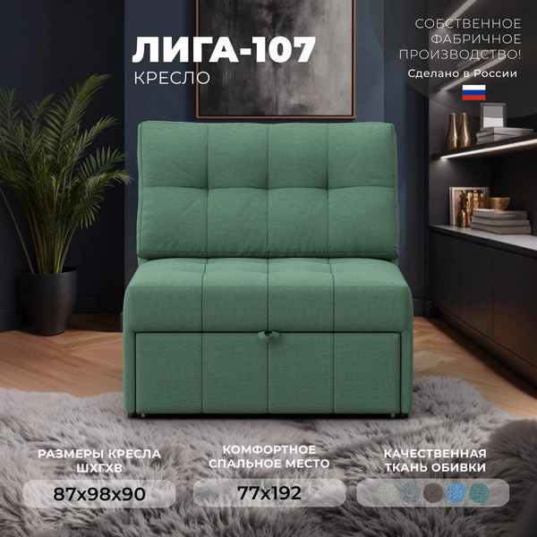 Кресло-кровать Лига Диванов Лига-107 80 / 134894