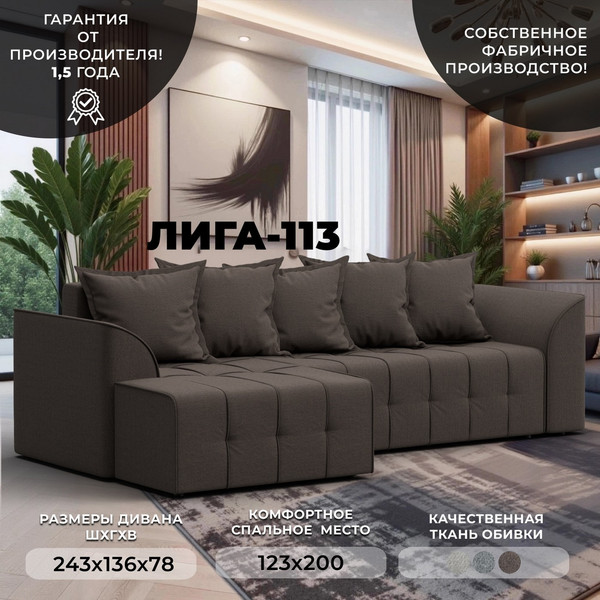 Диван угловой Лига Диванов Лига-113 угол левый / 136703L