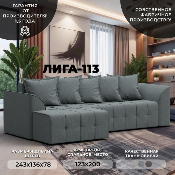 Диван угловой Лига Диванов Лига-113 угол левый / 136704L