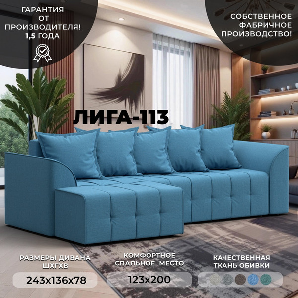 Диван угловой Лига Диванов Лига-113 угол левый / 136705L