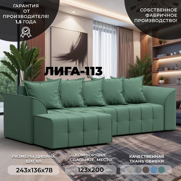 Диван угловой Лига Диванов Лига-113 угол левый / 136706L