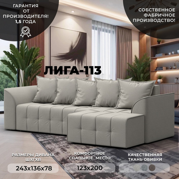 Диван угловой Лига Диванов Лига-113 угол правый / 136702