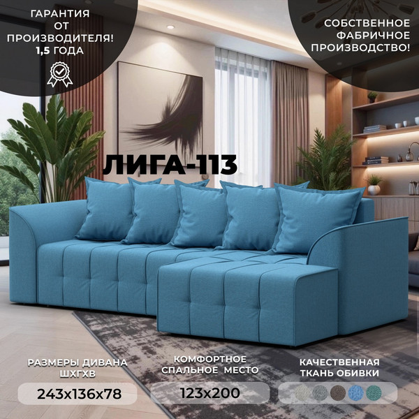 Диван угловой Лига Диванов Лига-113 угол правый / 136705