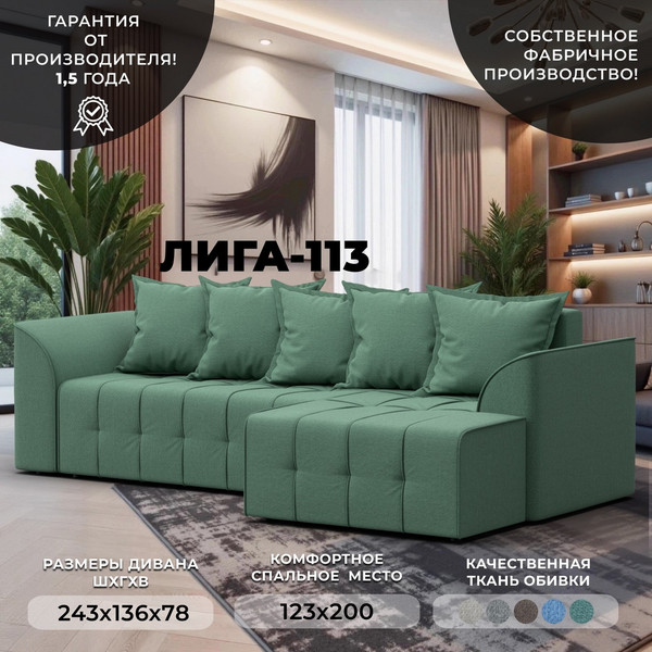 Диван угловой Лига Диванов Лига-113 угол правый / 136706