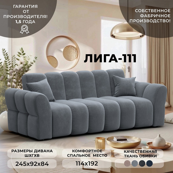 Диван Лига Диванов Лига-111 / 136694