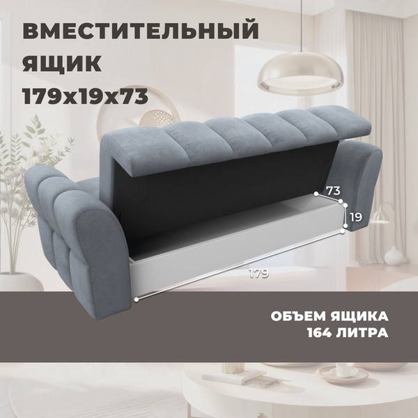 Диван Лига Диванов Лига-111 / 136694