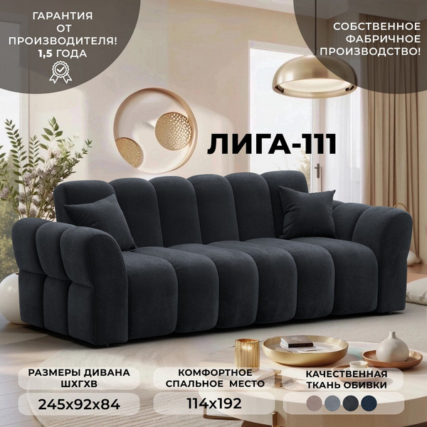 Диван Лига Диванов Лига-111 / 136695