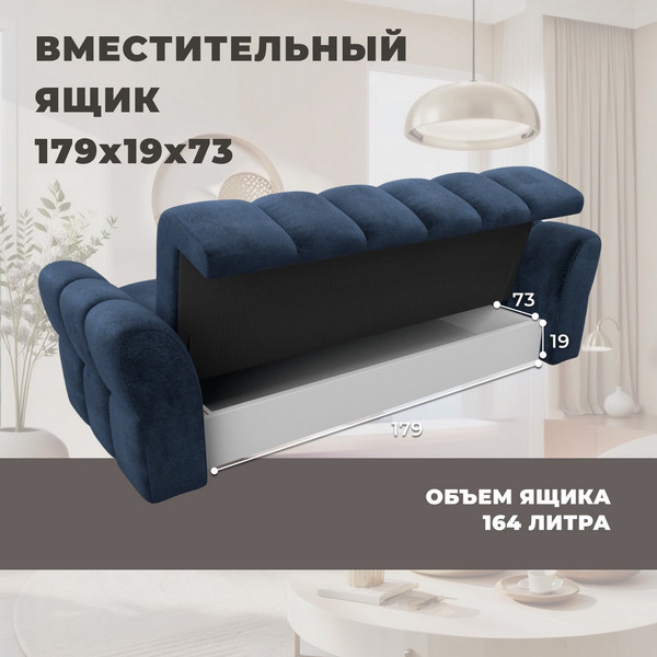 Диван Лига Диванов Лига-111 / 136693