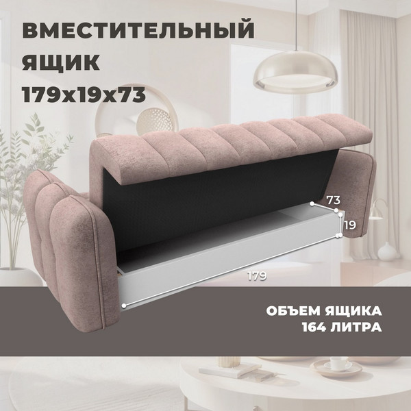 Диван Лига Диванов Лига-112 / 136676