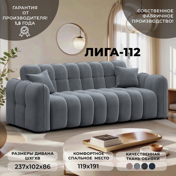 Диван Лига Диванов Лига-112 / 136678