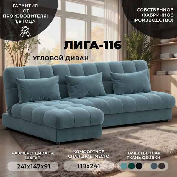 Диван угловой Лига Диванов Лига-116 НПБ угол левый / 136952L