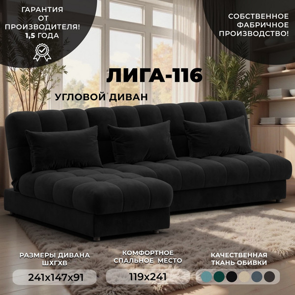 Диван угловой Лига Диванов Лига-116 НПБ угол левый / 136956L