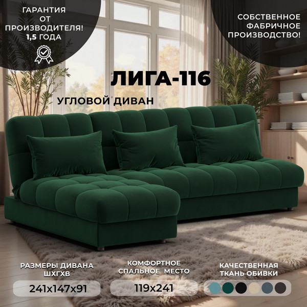 Диван угловой Лига Диванов Лига-116 НПБ угол левый / 136953L