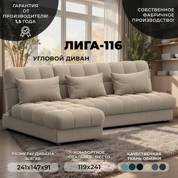 Диван угловой Лига Диванов Лига-116 НПБ угол левый / 136951L