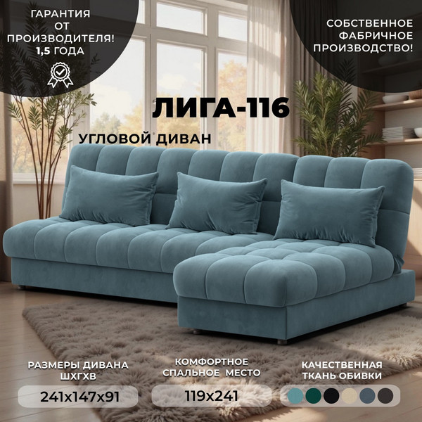 Диван угловой Лига Диванов Лига-116 НПБ угол правый / 136952