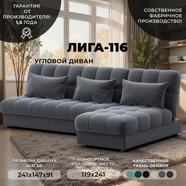 Диван угловой Лига Диванов Лига-116 НПБ угол правый / 136954