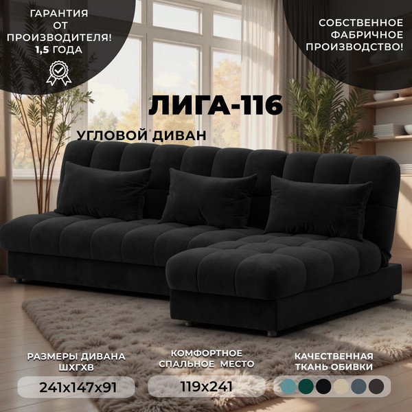 Диван угловой Лига Диванов Лига-116 НПБ угол правый / 136956