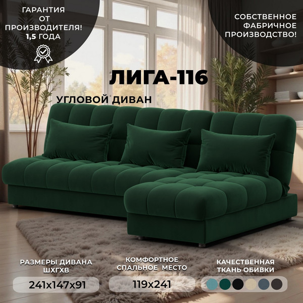 Диван угловой Лига Диванов Лига-116 НПБ угол правый / 136953