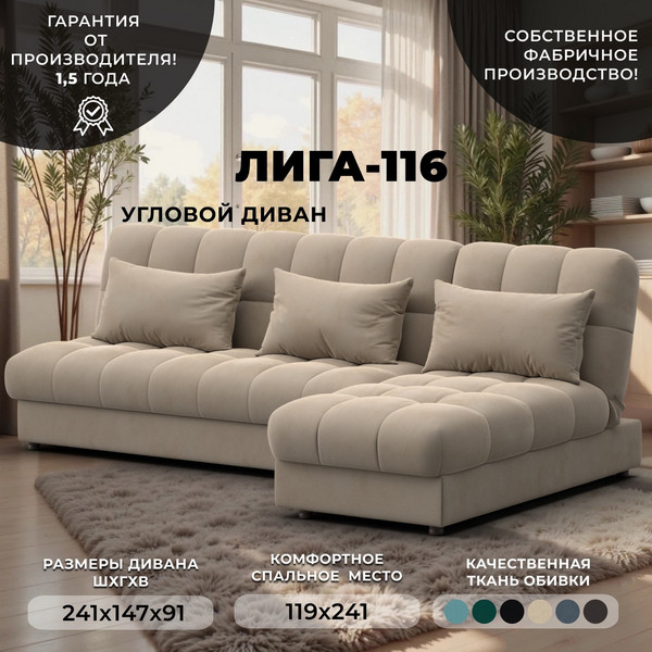 Диван угловой Лига Диванов Лига-116 НПБ угол правый / 136951