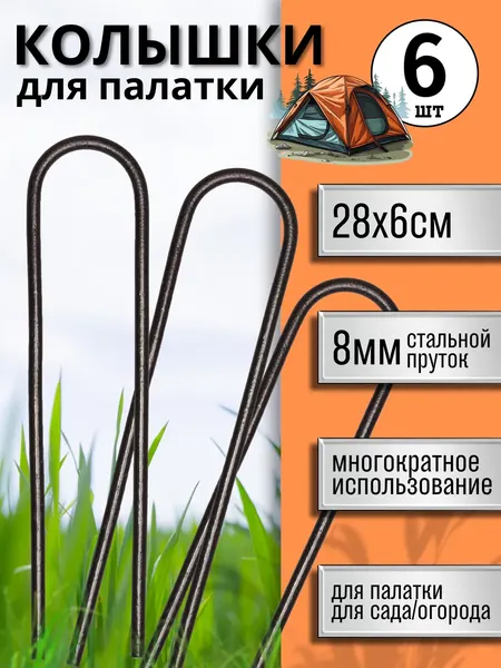 Набор колышков для палатки Зубрава КДП280