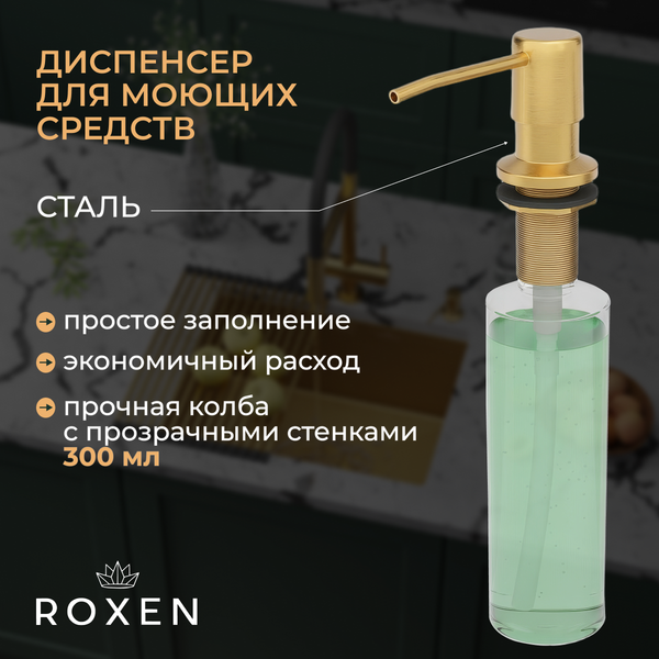 Мойка кухонная Roxen Simple 560220-50G-GR