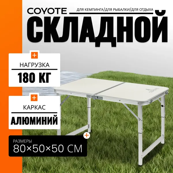 Комплект складной мебели Coyote Стол HYT003 50x80см + Кресло HKC-1046
