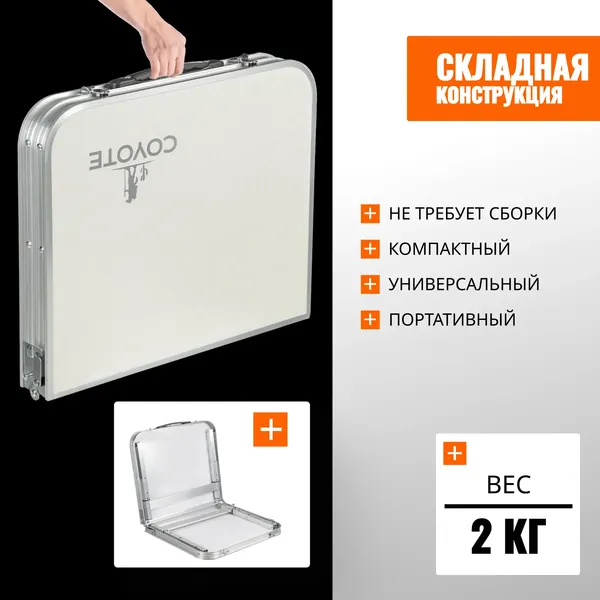 Комплект складной мебели Coyote Стол HYT003 50x80см + Кресло HKC-1046