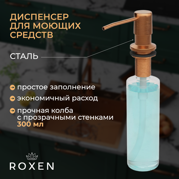Мойка кухонная Roxen Simple 560220-60BR-V