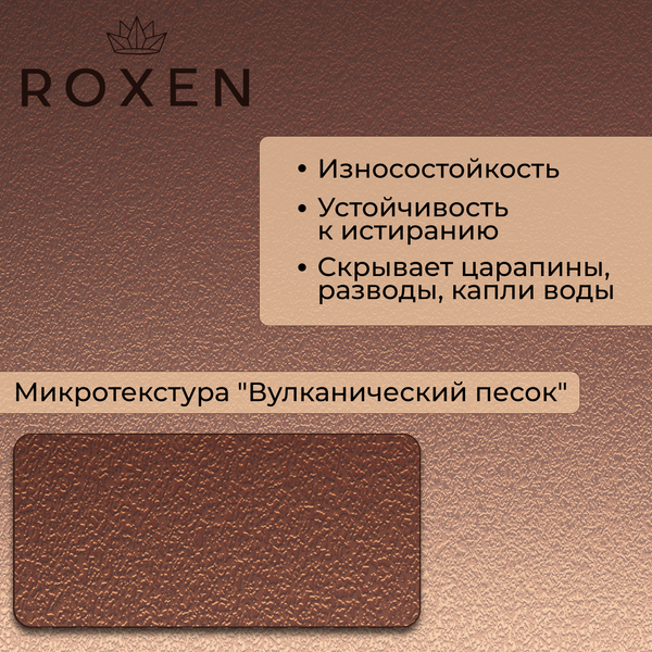 Мойка кухонная Roxen Simple 560220-60BR-V