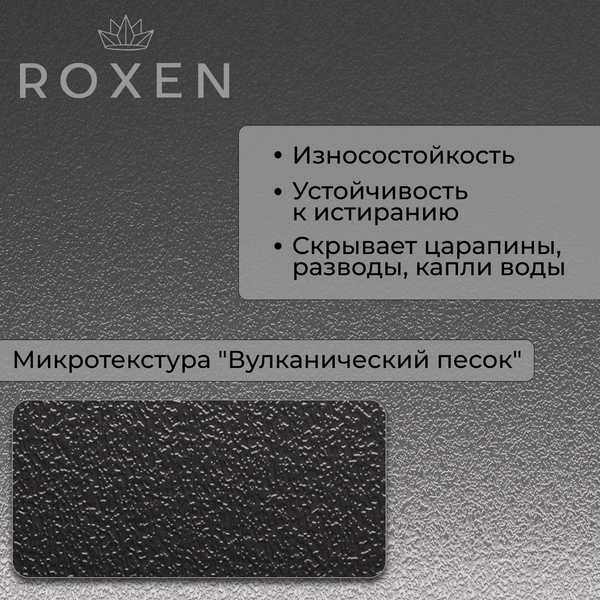 Мойка кухонная Roxen Simple 560220-60B-V