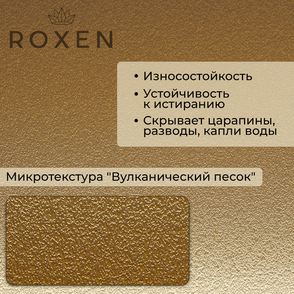 Мойка кухонная Roxen Simple 560220-60G-V