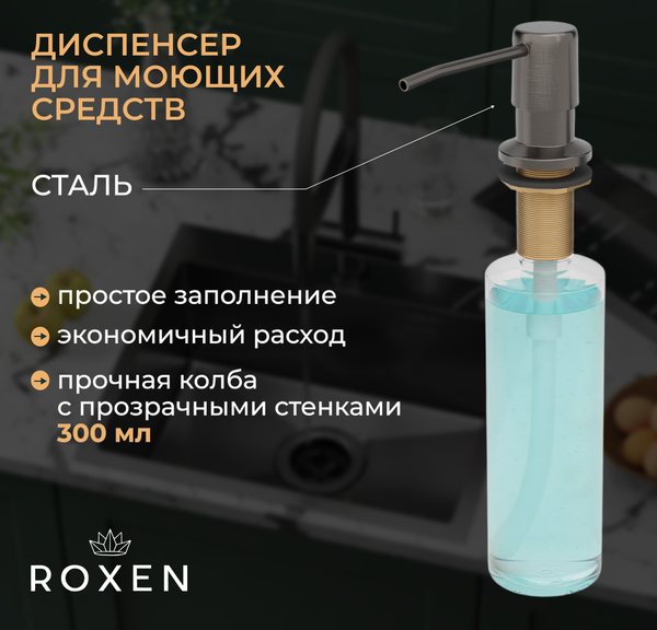 Мойка кухонная Roxen Uno 560210-54B-V