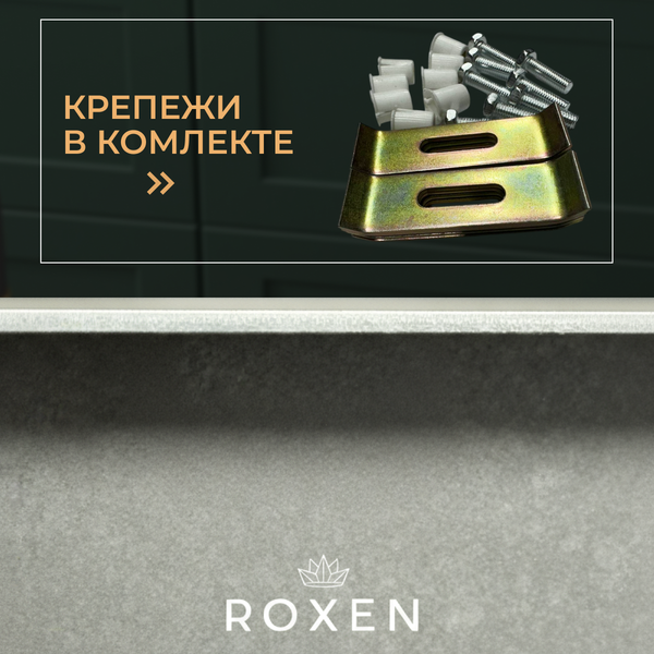 Мойка кухонная Roxen Uno 560210-54-GR