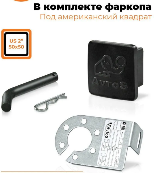 Фаркоп Avtos VAZ-71